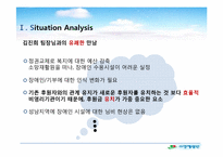 [홍보] 온라인 커뮤니티를 통한 소망 재활원의 후원자 관리방안-10