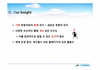 [홍보] 온라인 커뮤니티를 통한 소망 재활원의 후원자 관리방안-11
