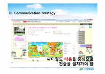 [홍보] 온라인 커뮤니티를 통한 소망 재활원의 후원자 관리방안-13