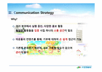 [홍보] 온라인 커뮤니티를 통한 소망 재활원의 후원자 관리방안-14