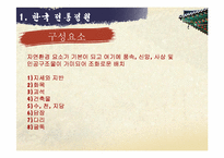 한국의 전통 정원에 관한 고찰-3