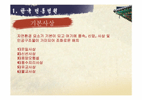 한국의 전통 정원에 관한 고찰-4