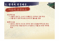 한국의 전통 정원에 관한 고찰-6