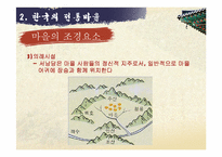 한국의 전통 정원에 관한 고찰-7