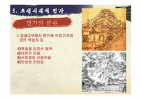 한국의 전통 정원에 관한 고찰-8