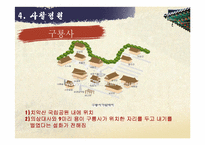 한국의 전통 정원에 관한 고찰-9