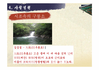 한국의 전통 정원에 관한 고찰-11