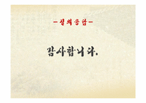 한국의 전통 정원에 관한 고찰-12