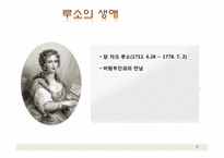 [정부형태론] 루소의 사회계약론-4