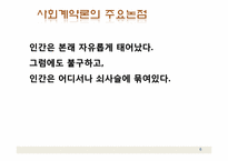 [정부형태론] 루소의 사회계약론-6