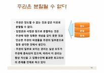 [정부형태론] 루소의 사회계약론-10