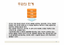 [정부형태론] 루소의 사회계약론-11