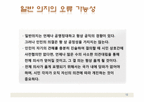 [정부형태론] 루소의 사회계약론-12