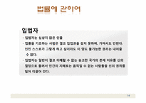 [정부형태론] 루소의 사회계약론-14