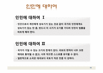 [정부형태론] 루소의 사회계약론-16