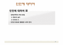 [정부형태론] 루소의 사회계약론-17
