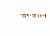 [정부형태론] 루소의 사회계약론-18