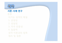 [성격심리학] 이기는 성격에 관한 분석-3