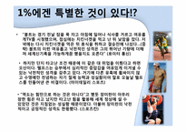 [성격심리학] 이기는 성격에 관한 분석-5