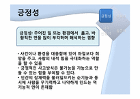 [성격심리학] 이기는 성격에 관한 분석-10