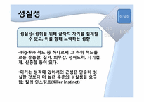 [성격심리학] 이기는 성격에 관한 분석-12