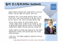 [성격심리학] 이기는 성격에 관한 분석-13