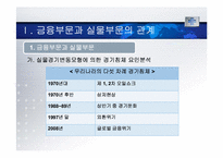 [세계경제와한국의비젼] 금융부문과 실물부문의 관계와 고용-4
