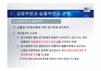 [세계경제와한국의비젼] 금융부문과 실물부문의 관계와 고용-6