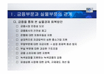 [세계경제와한국의비젼] 금융부문과 실물부문의 관계와 고용-11