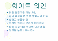 [가정생활문화] 와인의 문화-10