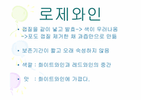 [가정생활문화] 와인의 문화-12