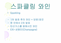 [가정생활문화] 와인의 문화-15