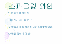 [가정생활문화] 와인의 문화-17