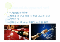 [가정생활문화] 와인의 문화-19