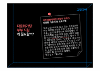 [사회복지] 다문화가정 부부의 부부결속력을 높이기 위한 집단 문화교류 프로그램-3