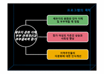 [사회복지] 다문화가정 부부의 부부결속력을 높이기 위한 집단 문화교류 프로그램-7