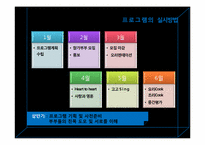 [사회복지] 다문화가정 부부의 부부결속력을 높이기 위한 집단 문화교류 프로그램-9