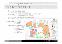 [도시관계법규] 지구 단위 계획-4
