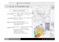 [도시관계법규] 지구 단위 계획-5