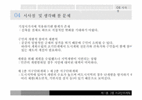 [도시관계법규] 지구 단위 계획-10