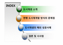[도시와인간] 도시재생의 관점에서 바라 본 도시재개발-8