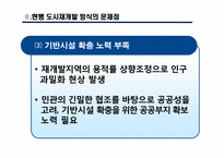 [도시와인간] 도시재생의 관점에서 바라 본 도시재개발-11