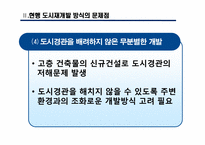 [도시와인간] 도시재생의 관점에서 바라 본 도시재개발-12