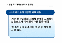 [도시와인간] 도시재생의 관점에서 바라 본 도시재개발-13
