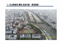 [도시와인간] 도시재생의 관점에서 바라 본 도시재개발-15
