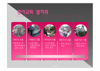 [기독교사회복지] 영등포 광야교회 방문보고서-3