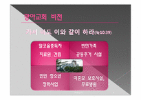 [기독교사회복지] 영등포 광야교회 방문보고서-4
