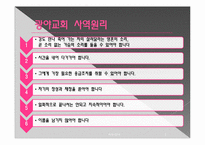 [기독교사회복지] 영등포 광야교회 방문보고서-5