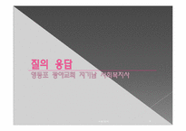 [기독교사회복지] 영등포 광야교회 방문보고서-9