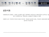 [정보사회] 여성의 사회진출로 인한 사회변동-3